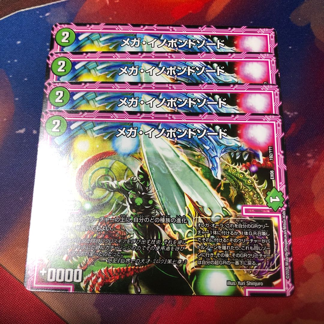 メガイノポンドソード