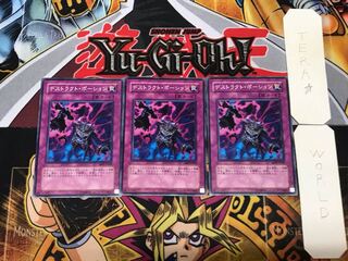 デストラクト・ポーション ABPF 2 ノーマル 3枚セット てら