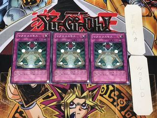 Macro Cosmos SD14 1 Normal, set of 3 Tera