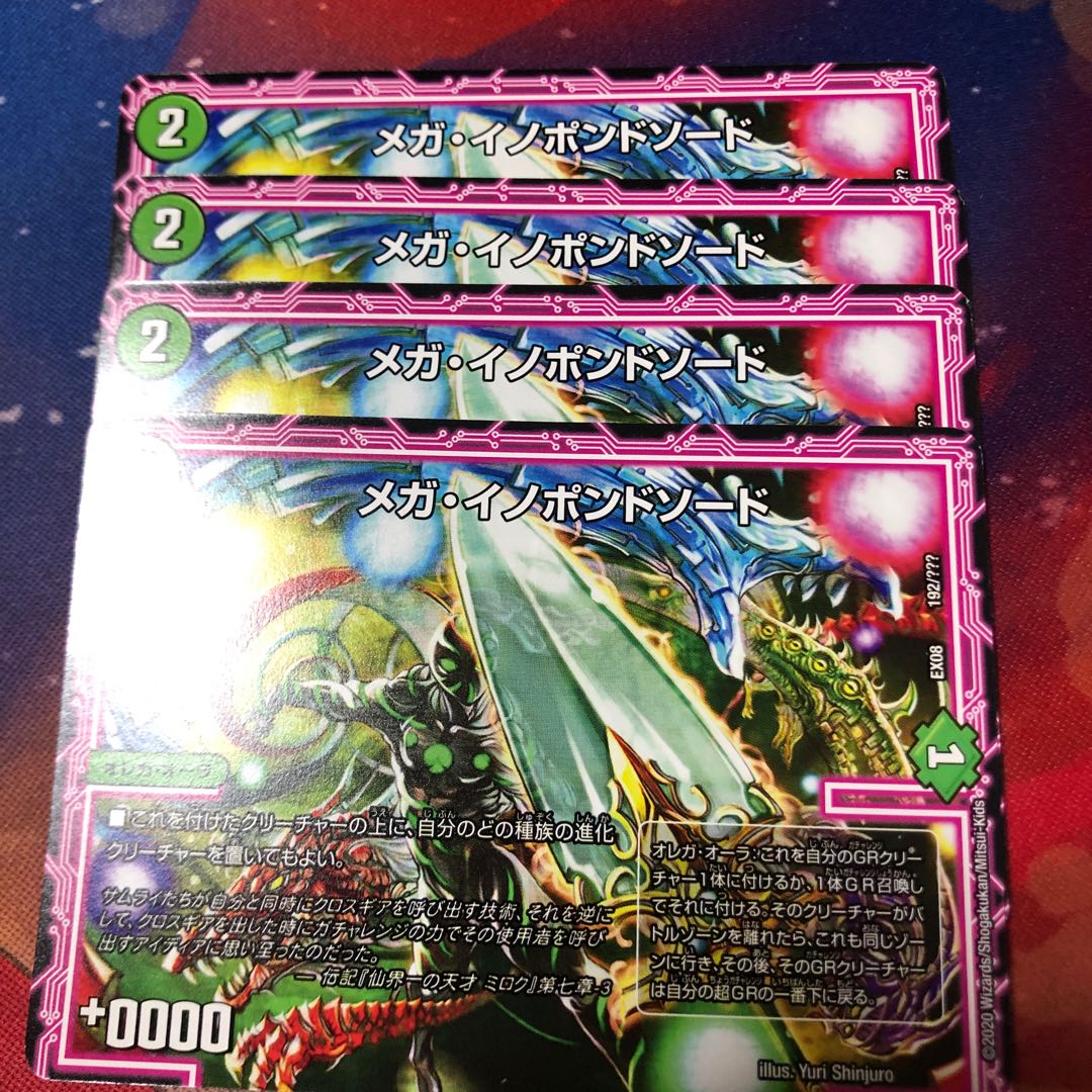 メガイノポンドソード 4枚