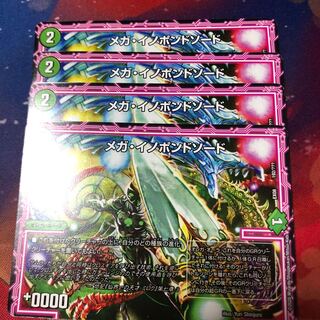 メガイノポンドソード 4枚