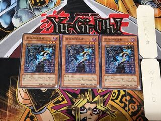 深淵の暗殺者 309 2 ノーマル 3枚セット てら