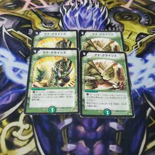 マナクライシス