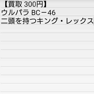 Wanted] Ulpara Two-Headed King Rex