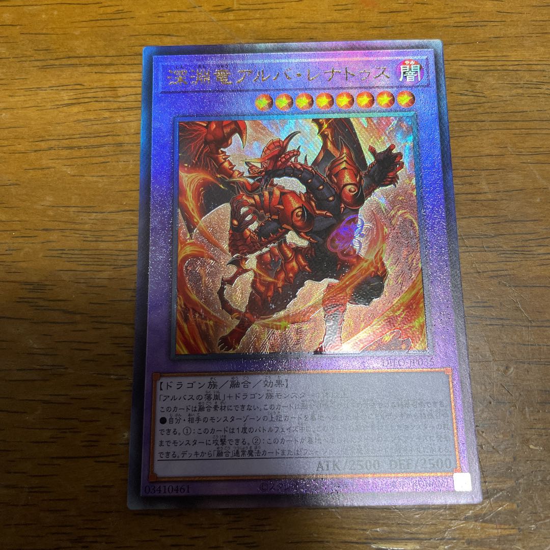 Abyssal dragon Alba Renatus Ultimate Rare Relief