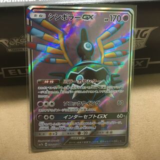 PSA10 シンボラーGX SR 正規通販】 シンボラーGX(SR)(SM07b-052-050)｜ポケカ通販サイト