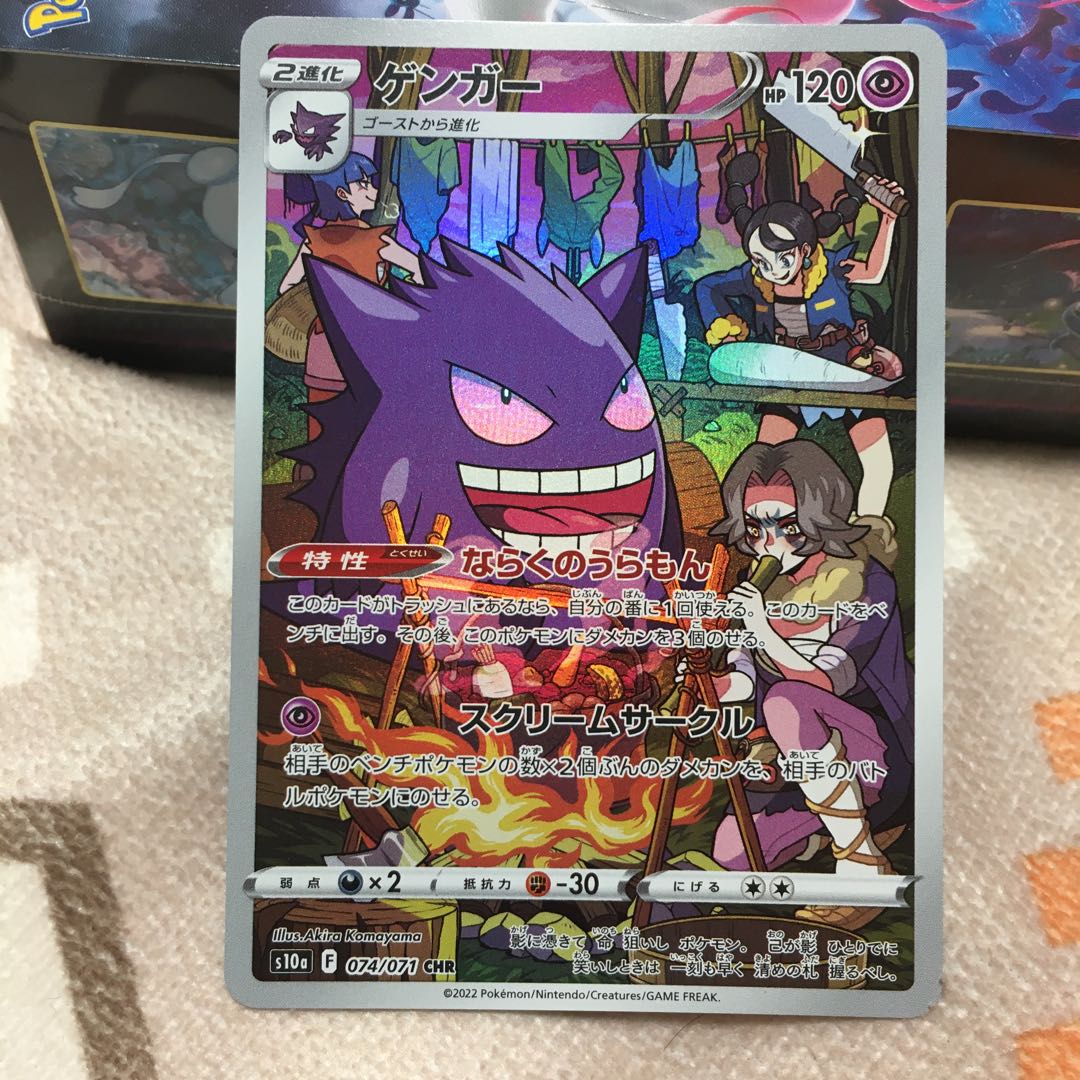 Gengar CHR