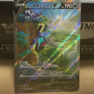 ヒスイオオニューラV SA