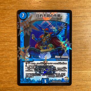 目的不明の作戦(MODE CHANGE)