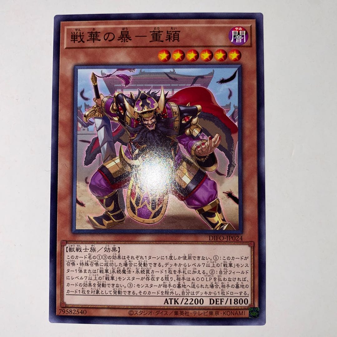 Senka no Rampage - Dong Ying Normal JP024