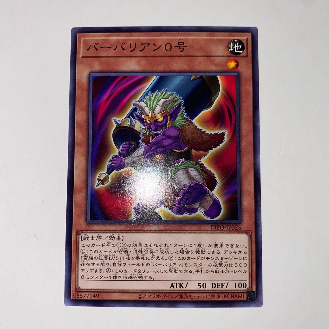 Barbarian No.0 Normal JP025