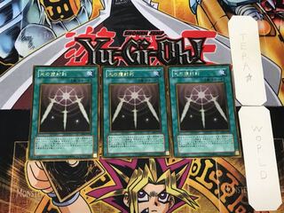 光の護封剣 3 ゴールド 3枚セット てら