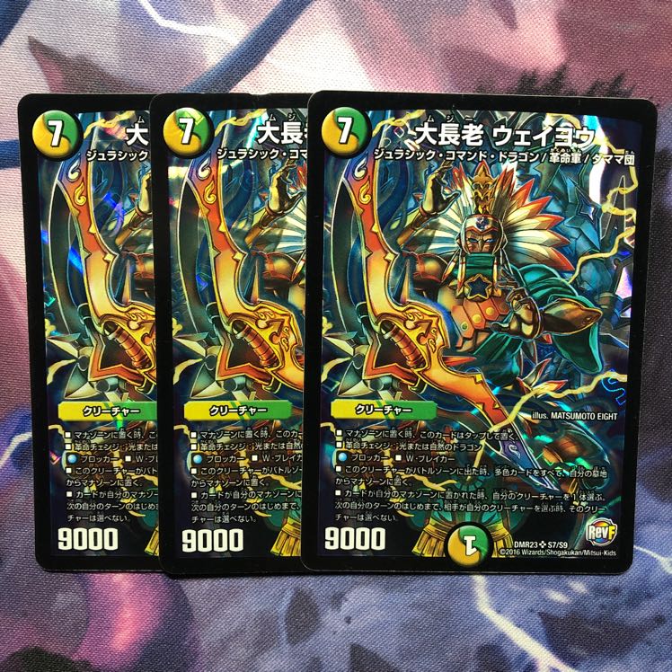 デュエマ 大長老ウェイヨウ