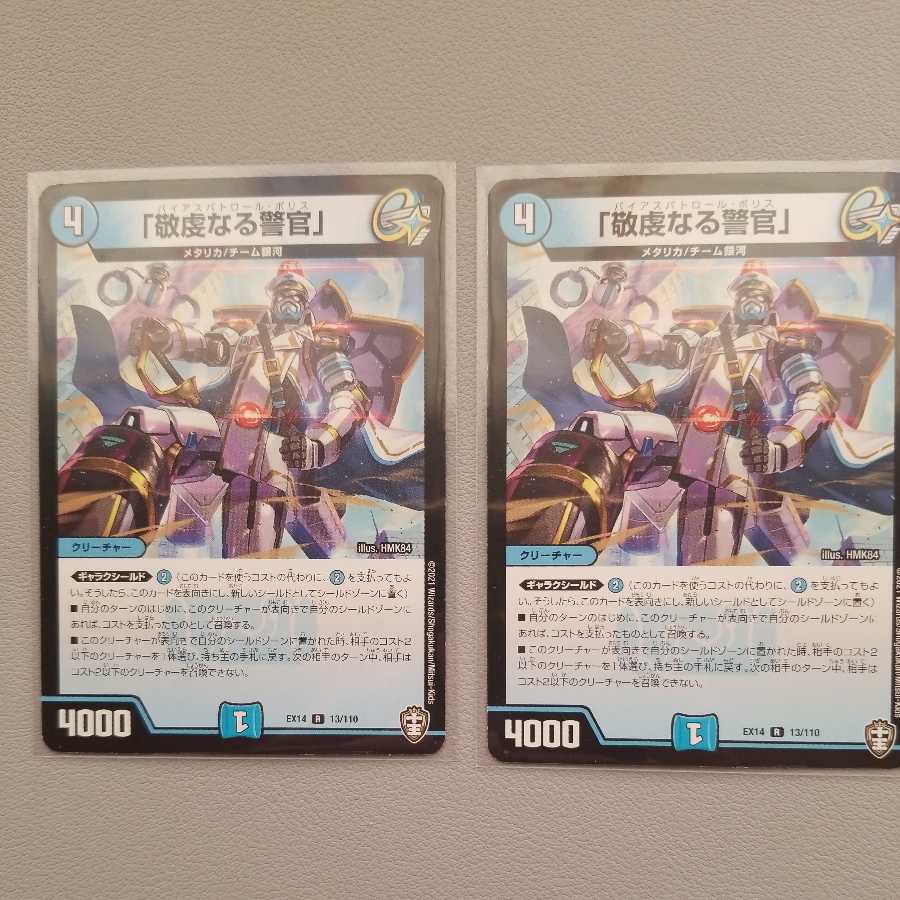 Two copies of "Pious Policeman."