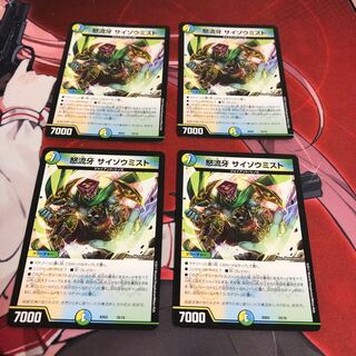 怒流牙サイゾウミスト 3枚