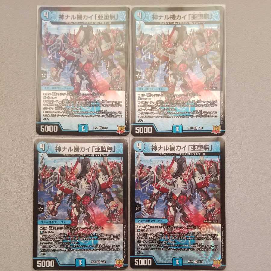 Kami Naru Kiki Kai "A Fallen Nothing" 4 pieces