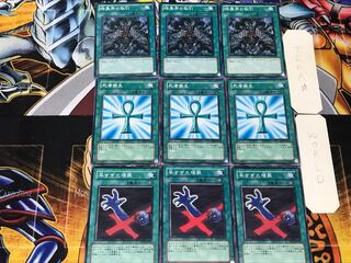 早すぎた埋葬 死者蘇生 暗黒界の取引 1 ノーマル 各3枚セット まとめ