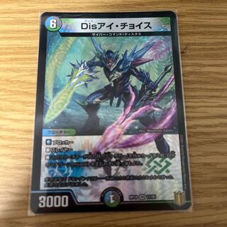Disアイ・チョイス