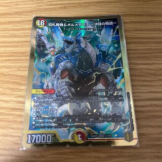 切札勝舞&ボルメテウス -決闘の物語-