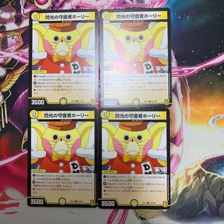 閃光の守護者ホーリー