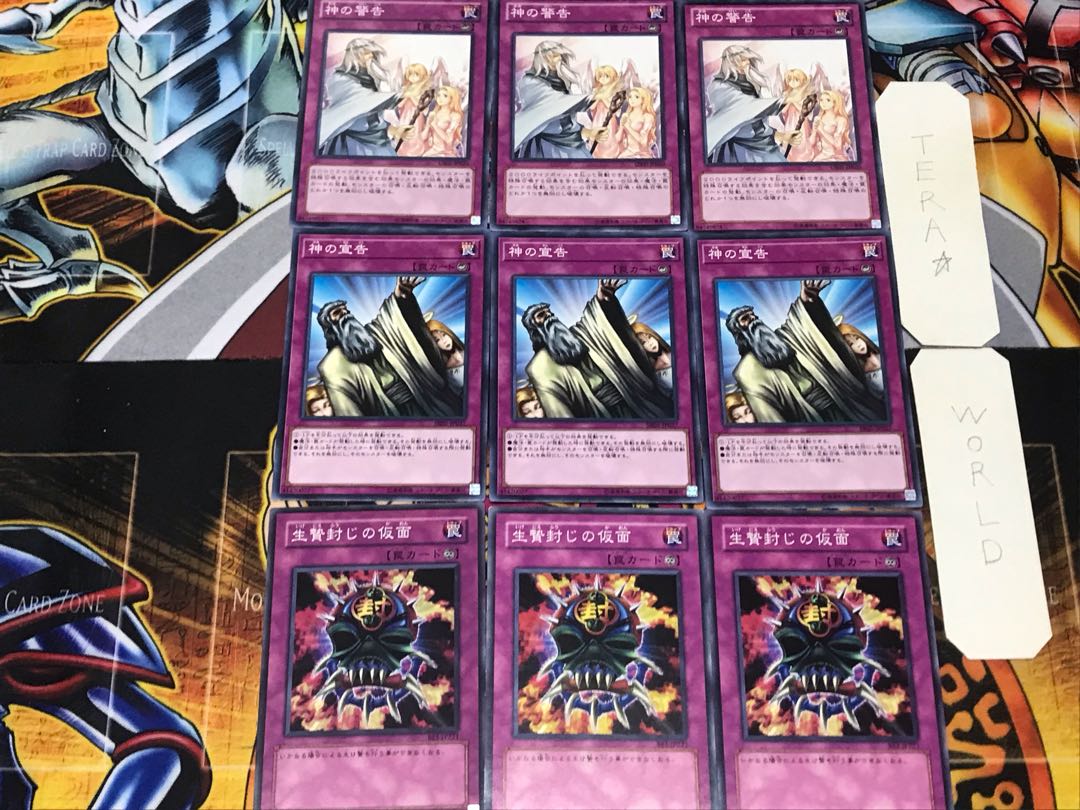 生贄封じの仮面 神の宣告 神の警告 1 ノーマル 各3枚セット まとめ