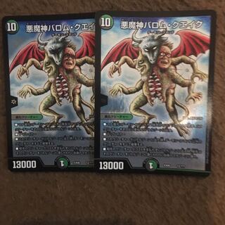 悪魔神バロムクエイク