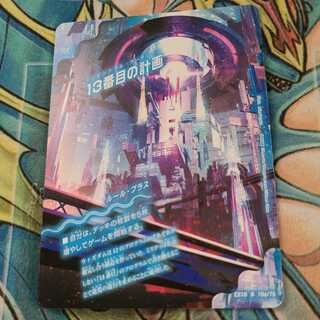 13番目の計画｜サファイア・ミスティ