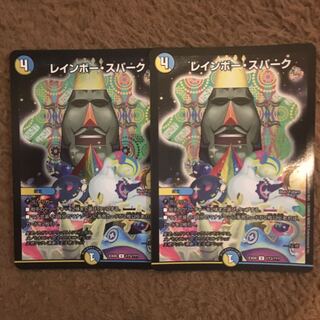 レインボースパーク