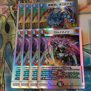 Heresy sink, Onikamasu.