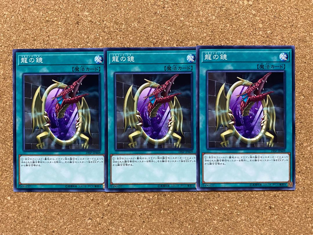 Yu-Gi-Oh! Dragon's Mirror Normal