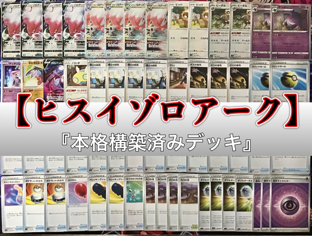 Full-scale construction [Jade Zoroark Deck] Rosaan & Double Sleeve