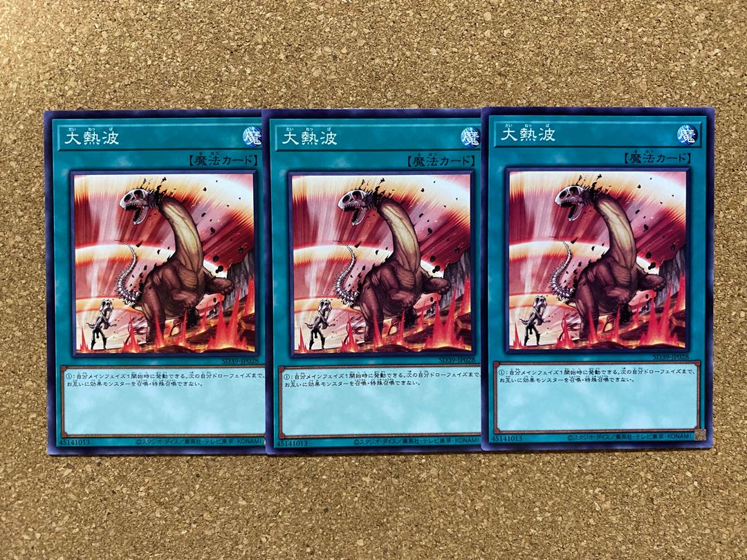 Yu-Gi-Oh Heat Wave Normal