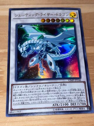Shooting Lizard Dragon VJMP-JP146