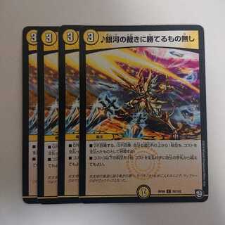 銀河の裁きに勝てるもの無し