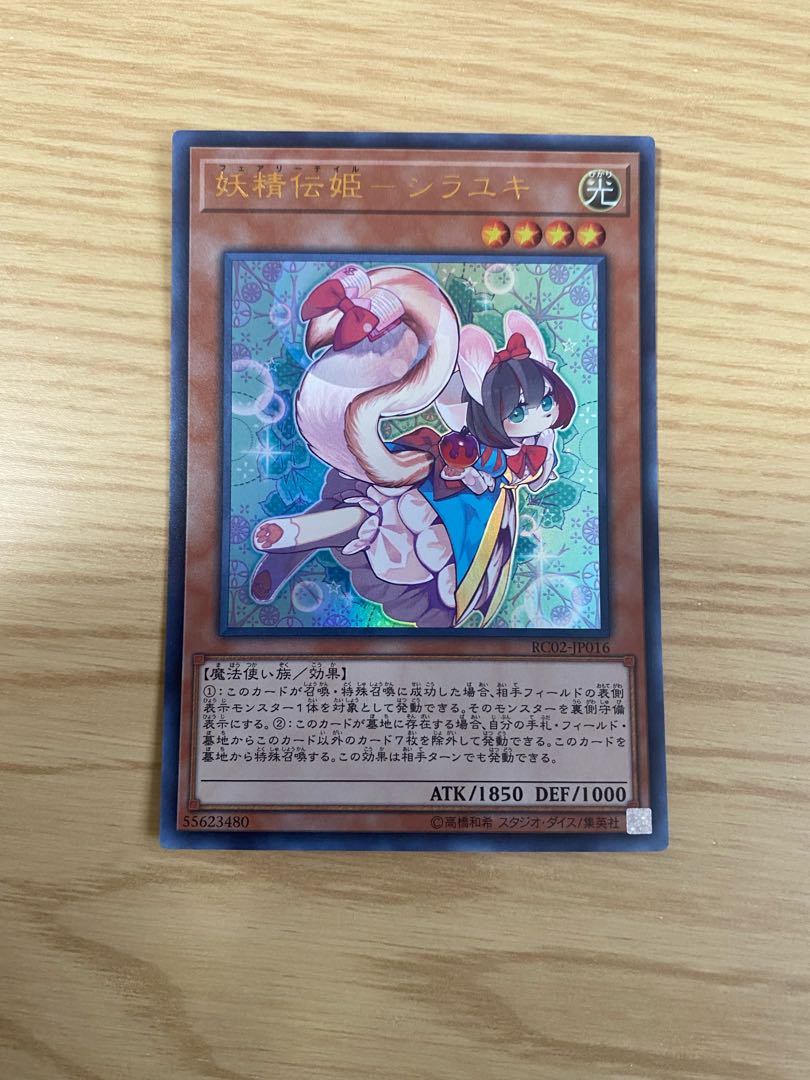 Yu-Gi-Oh! Fairy Princess - Shirayuki Ultra