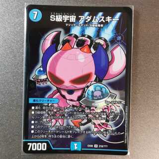 S級宇宙 アダムスキー