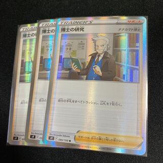 Professor's Research (Professor Magnolia) S9 Dr. Nanakamado, set of 3
