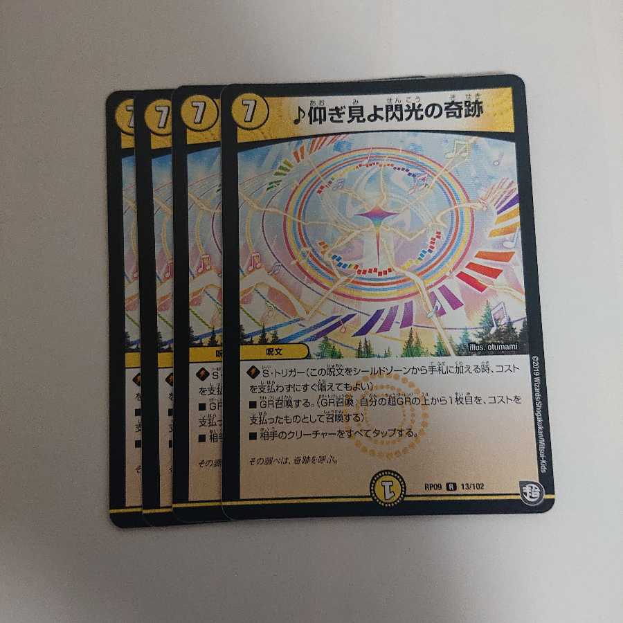 仰ぎ見よ閃光の奇跡