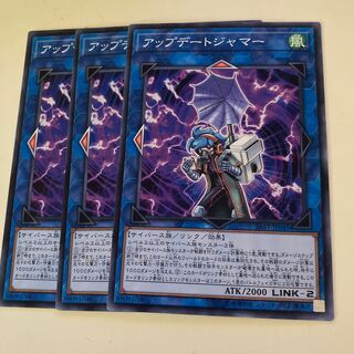 アップデートジャマー ノーマル