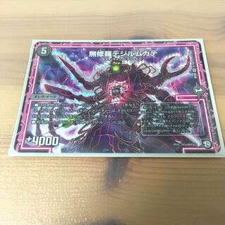 無修羅デジルムカデ