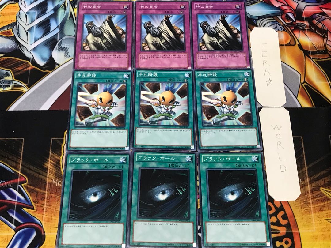 ブラック・ホール 手札断殺 神の宣告 1 ノーマル 各3枚セット まとめ