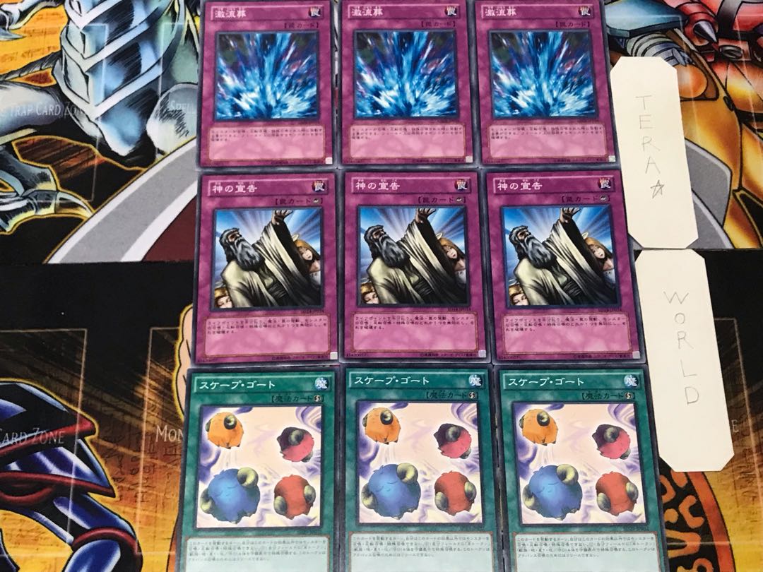 スケープ・ゴート 神の宣告 激流葬 2 ノーマル 各3枚セット まとめ