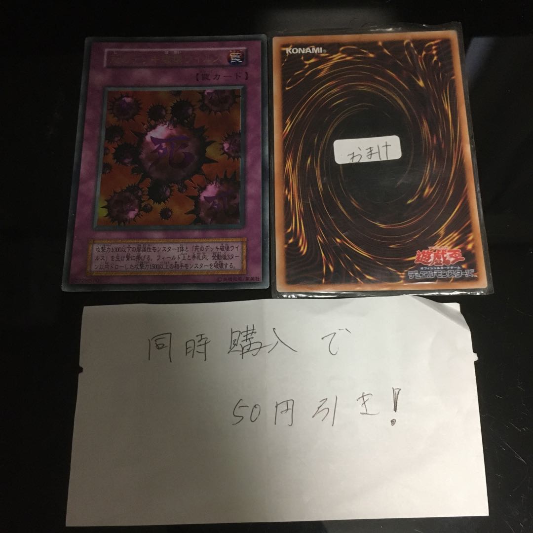 死のデッキ破壊ウイルス　初期　13146