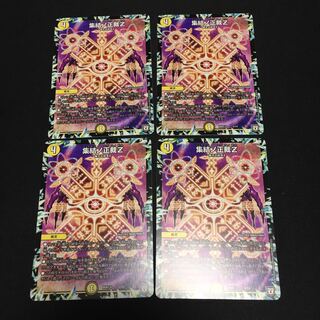 翌日発送 集結ノ正裁Z 4枚セット A009