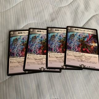 魔弾バレット・バイス