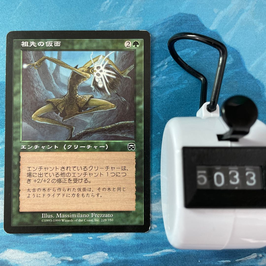 MTG 4-card Ancestral Mask