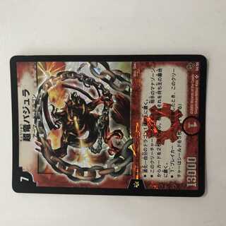 超竜バジュラ」の激安通販 | magi