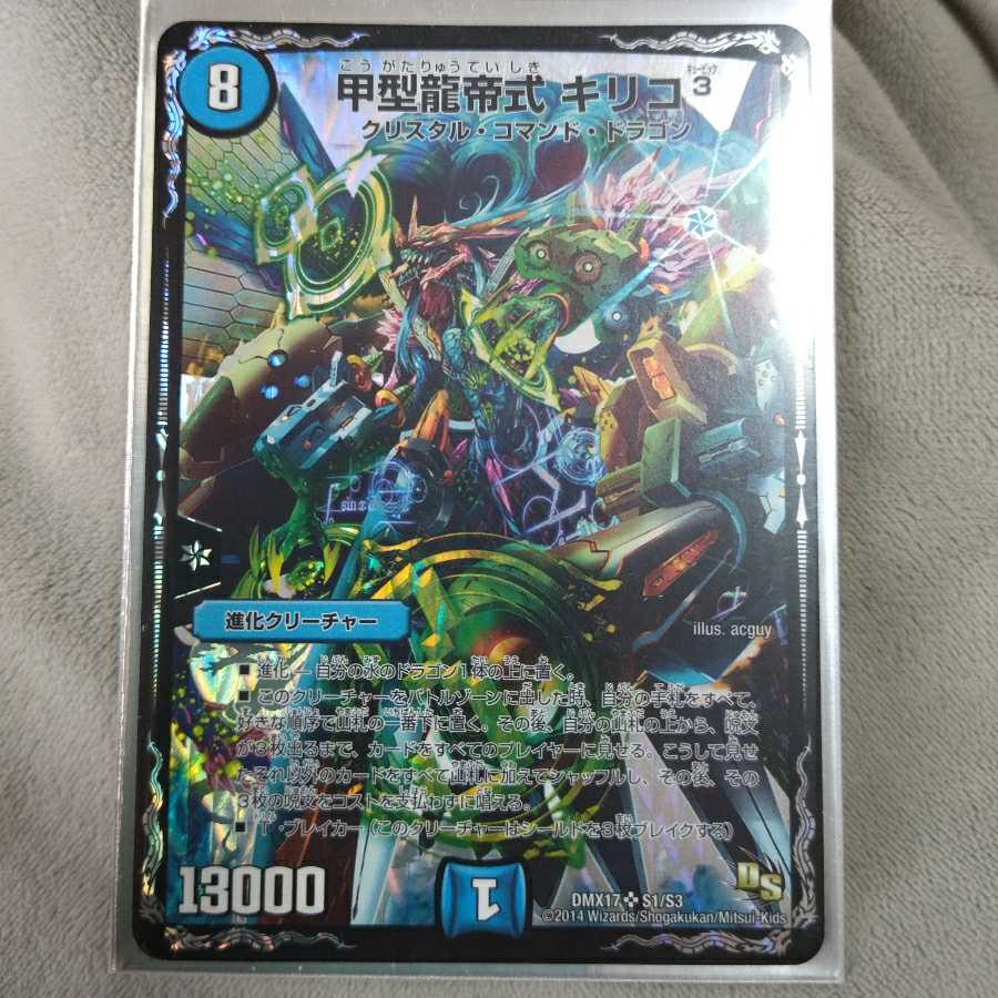 Type Kou Ryutei Shiki Chirico 3