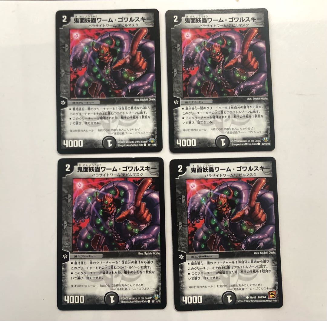 鬼面妖蟲ワーム・ゴワルスキー 4枚
