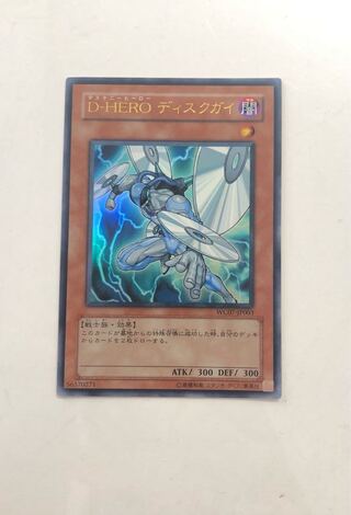 遊戯王　秘蔵レア　D-HERO ディスクガイ 遊戯王 D-HERO ディスクガイ 秘蔵レア